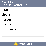 My Wishlist - avgu5tina