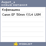 My Wishlist - avgust_a