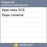 My Wishlist - avgustak