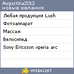 My Wishlist - avgustina2012