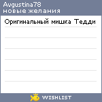 My Wishlist - avgustina78