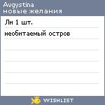 My Wishlist - avgystina