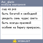 My Wishlist - avi_glacio