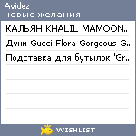 My Wishlist - avidez