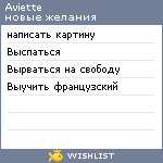 My Wishlist - aviette