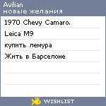 My Wishlist - avilian
