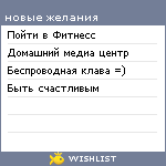 My Wishlist - avilmd