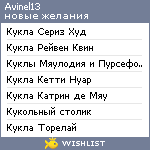 My Wishlist - avinel13