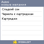 My Wishlist - avinni