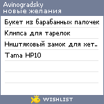 My Wishlist - avinogradsky