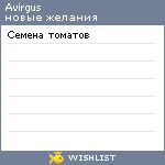 My Wishlist - avirgus