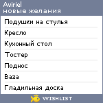 My Wishlist - aviriel