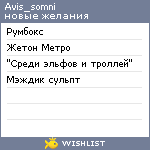 My Wishlist - avis_somni