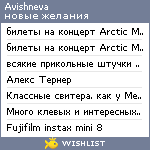 My Wishlist - avishneva