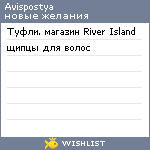 My Wishlist - avispostya