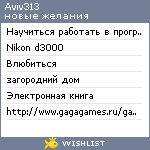 My Wishlist - aviv313