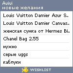 My Wishlist - avivi