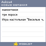 My Wishlist - avkisa4