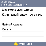My Wishlist - avlasenko