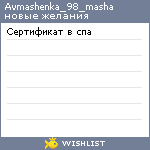 My Wishlist - avmashenka_98_masha