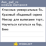 My Wishlist - avo_gad_ro