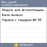 My Wishlist - avo_post1