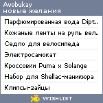 My Wishlist - avobukay