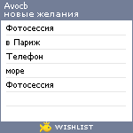 My Wishlist - avocb