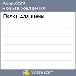 My Wishlist - avoev239