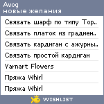 My Wishlist - avog