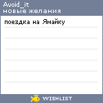 My Wishlist - avoid_it