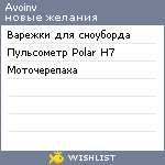 My Wishlist - avoinv