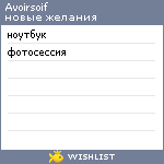My Wishlist - avoirsoif