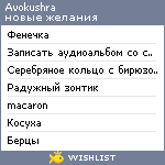 My Wishlist - avokushra