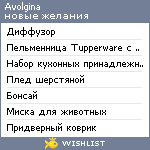 My Wishlist - avolgina