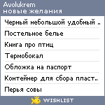 My Wishlist - avolukrem
