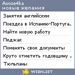 My Wishlist - avose4ka