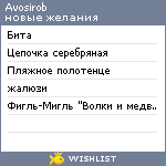 My Wishlist - avosirob