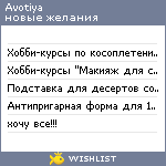 My Wishlist - avotiya