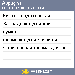 My Wishlist - avpugina