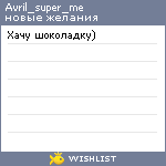 My Wishlist - avril_super_me