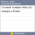 My Wishlist - avrora_anna