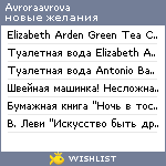 My Wishlist - avroraavrova