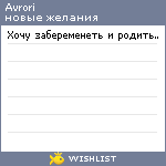 My Wishlist - avrori