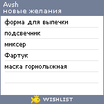 My Wishlist - avsh