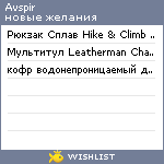 My Wishlist - avspir