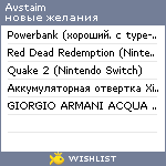 My Wishlist - avstaim