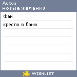 My Wishlist - avsva