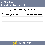 My Wishlist - avtarkia