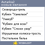 My Wishlist - avtarkia2